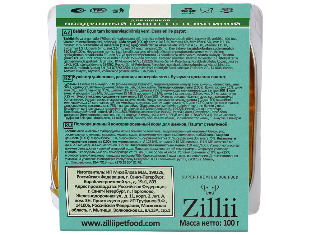 Воздушный Паштет для Щенков — Первая Глава Большой Жизни!