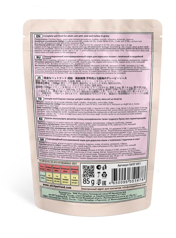 Для взрослых кошек