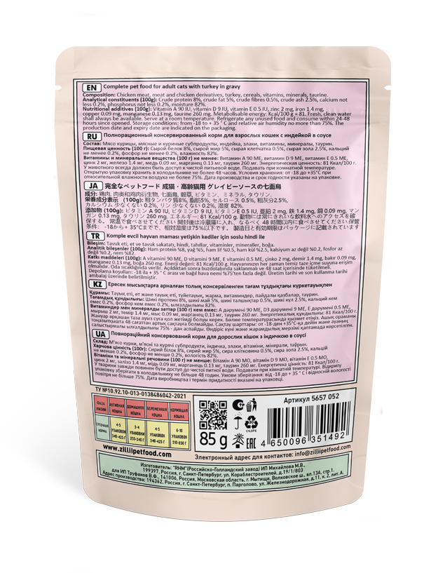 Для взрослых кошек