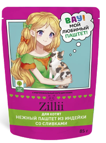Корм ZILLII НЕЖНЫЙ ПАШТЕТ ИЗ ИНДЕЙКИ ДЛЯ КОТЯТ — ЗАБОТА О ЗДОРОВОМ СТАРТЕ!