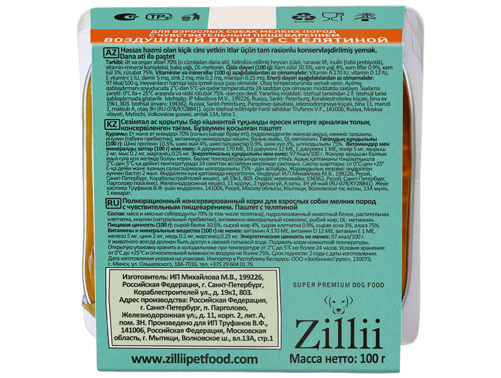 Воздушный Паштет для собак мелких пород — Глава о Деликатной Заботе!
