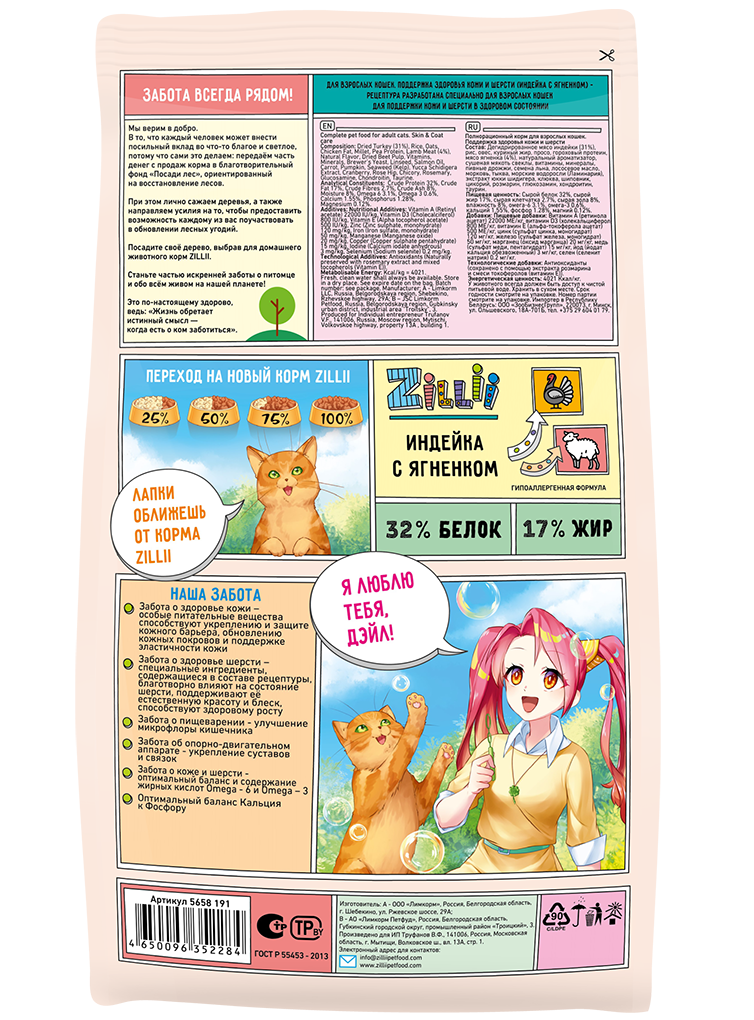Для взрослых кошек. Поддержка здоровья кожи и шерсти