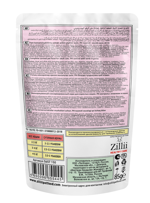 Для взрослых кошек. PH контроль