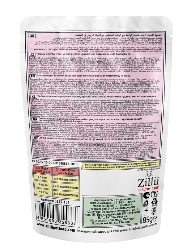 Для взрослых кошек с чувствительным пищеварением