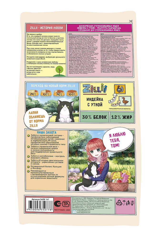 Для взрослых кошек, страдающих лишним весом и стерилизованных