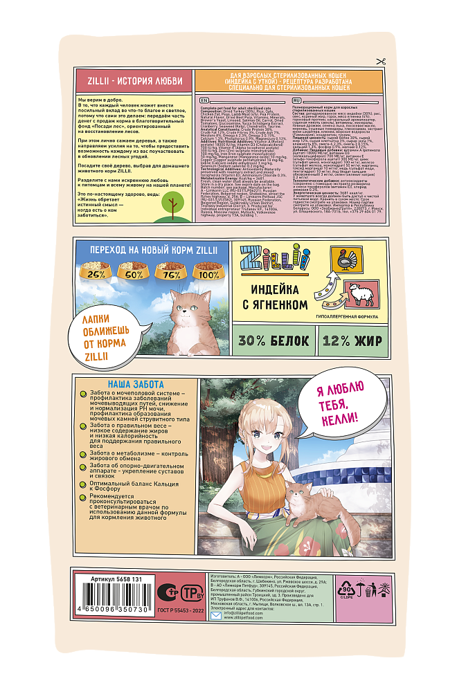 Для взрослых кошек, страдающих лишним весом и стерилизованных