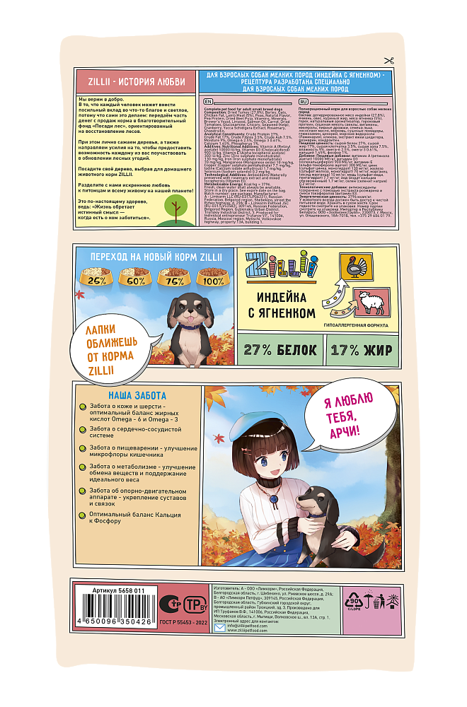 Для взрослых собак мелких пород